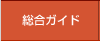 �{�݊T�v